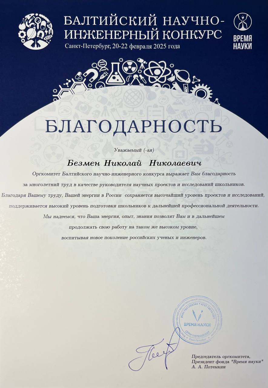 Благодарность студенту ФПМИ БГУ Безмену Николаю за участие в проекте