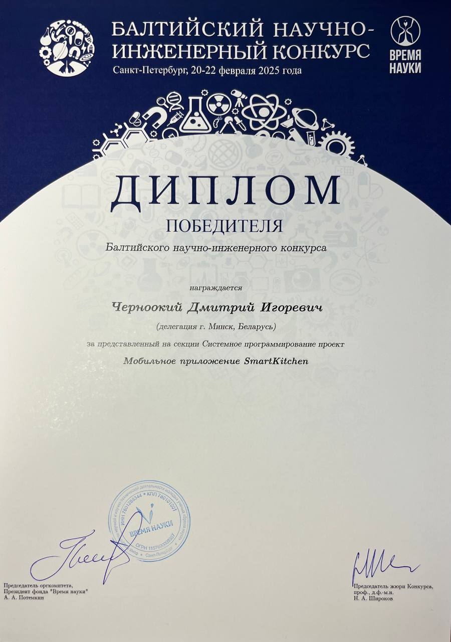 Диплом победителя студента ФПМИ БГУ Черноокого Дмитрия за участие в проекте