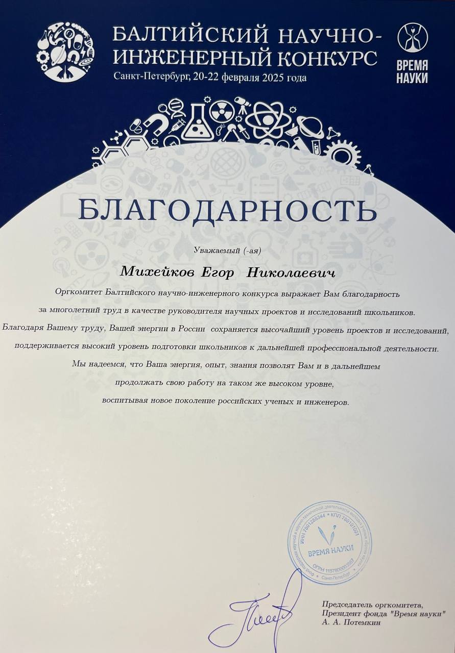 Благодарность студенту ФПМИ БГУ Егору Михейкову за участие в проекте