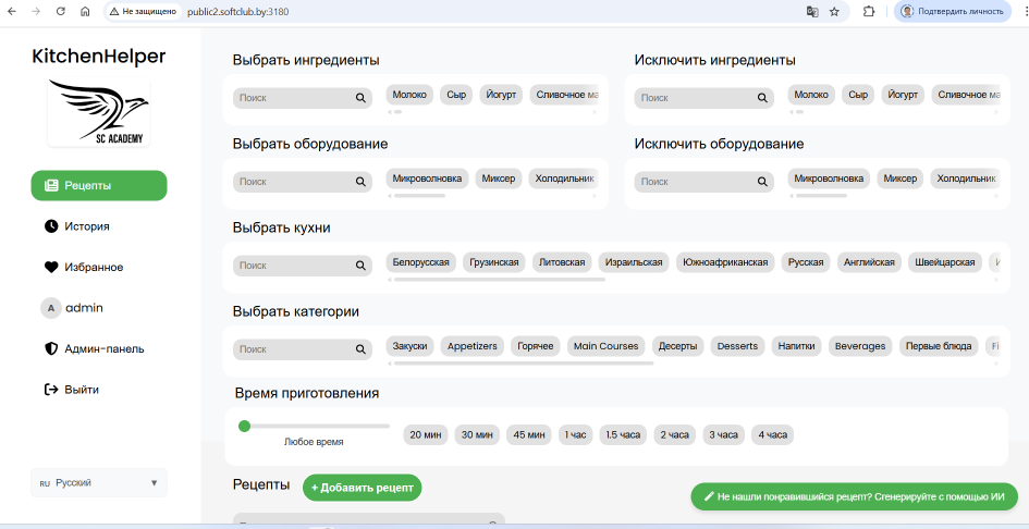 Подбор рецепта по определенным параметрам с помощью фильтров