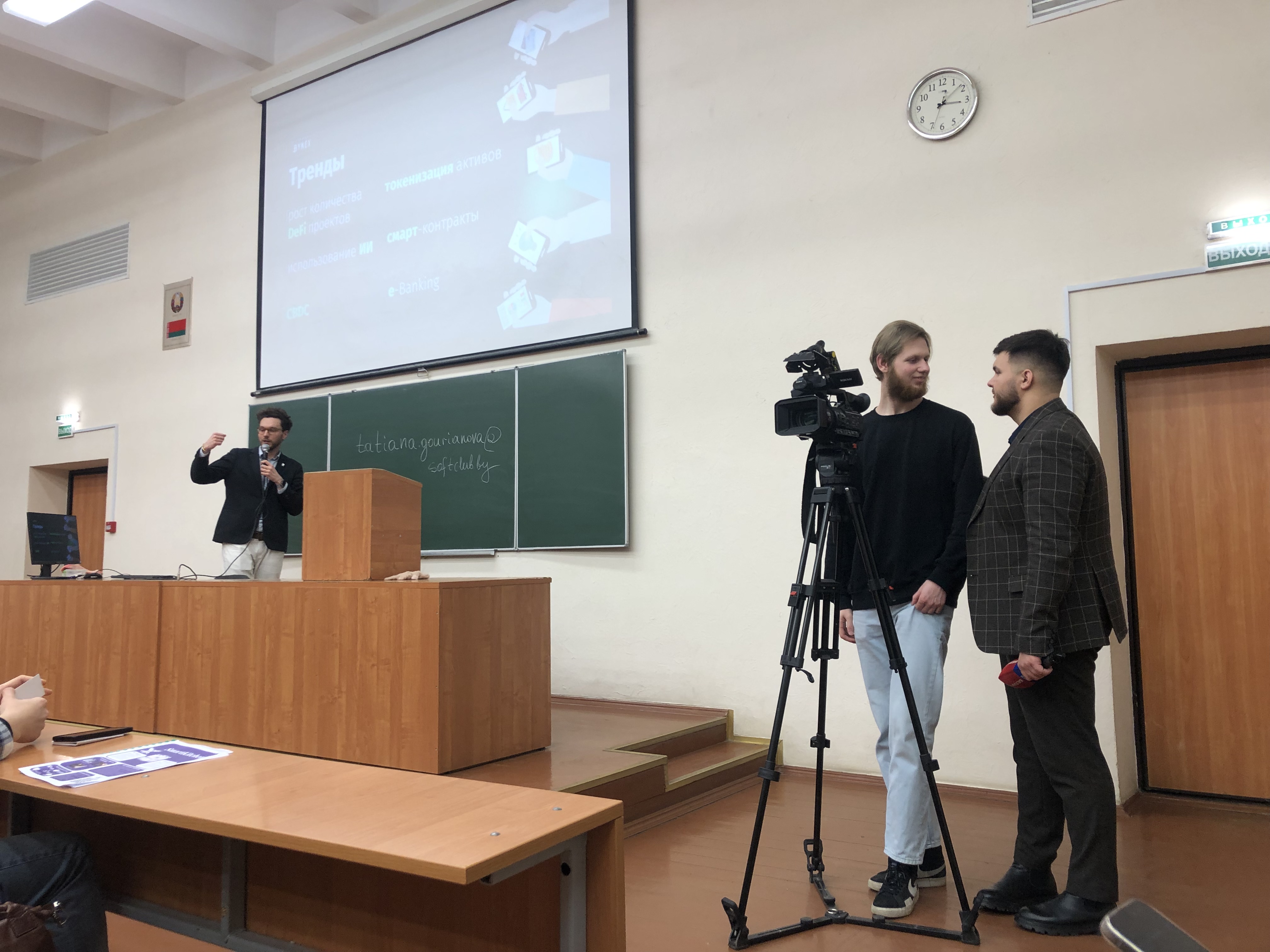Дмитрий Халимончик рассказывает студентам инженерно-экономического факультета БГУИР о криптоплатформе BYNEX