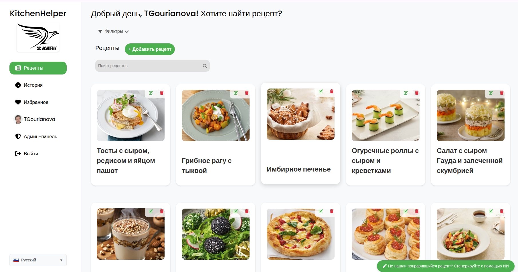 web-приложение KitchenHelper