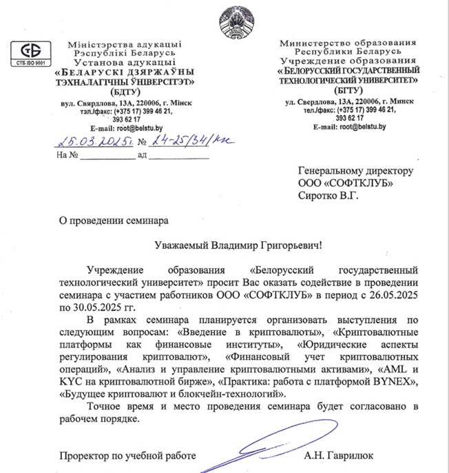 Письмо с просьбой провести семинар