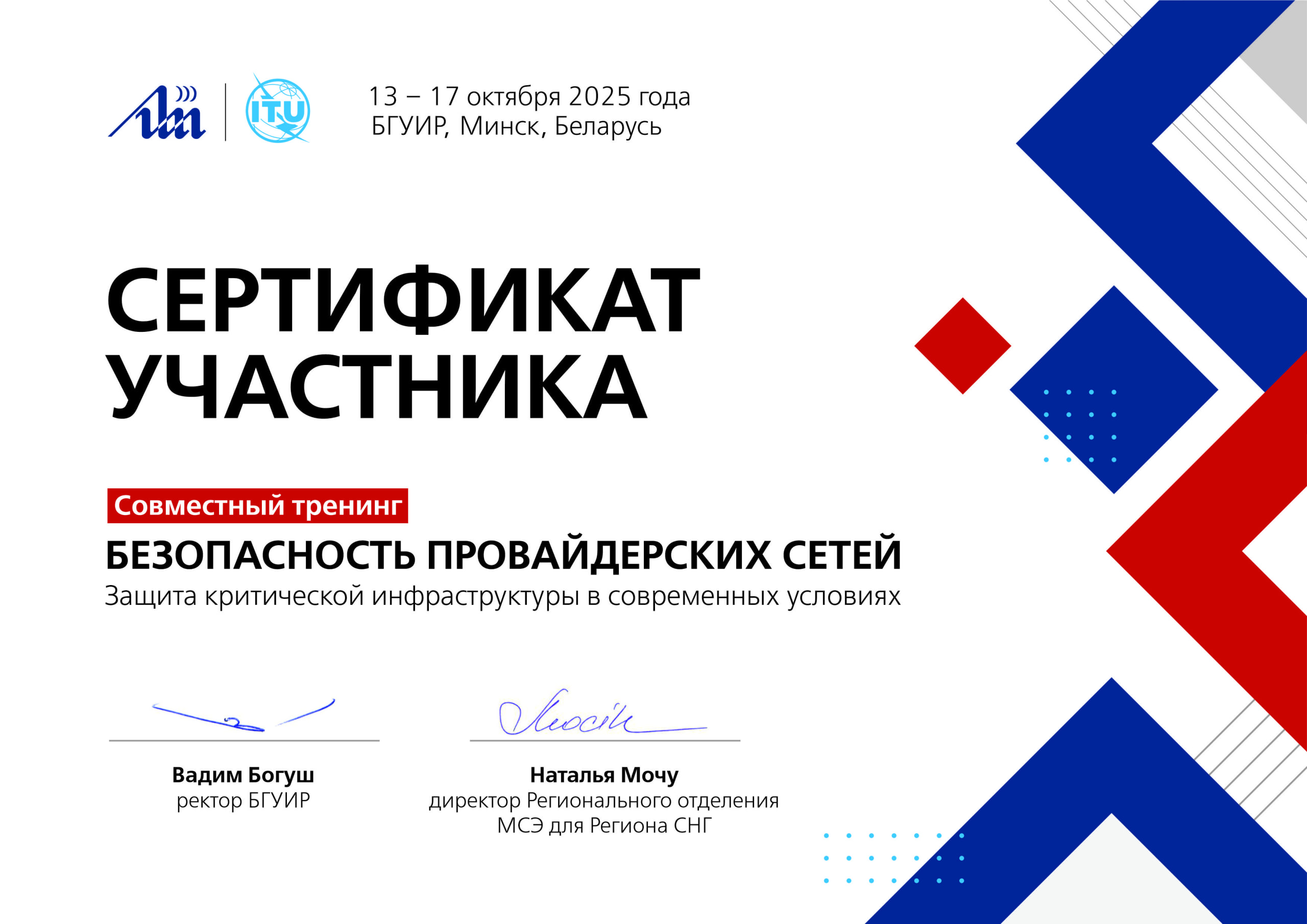 Сертификат участника