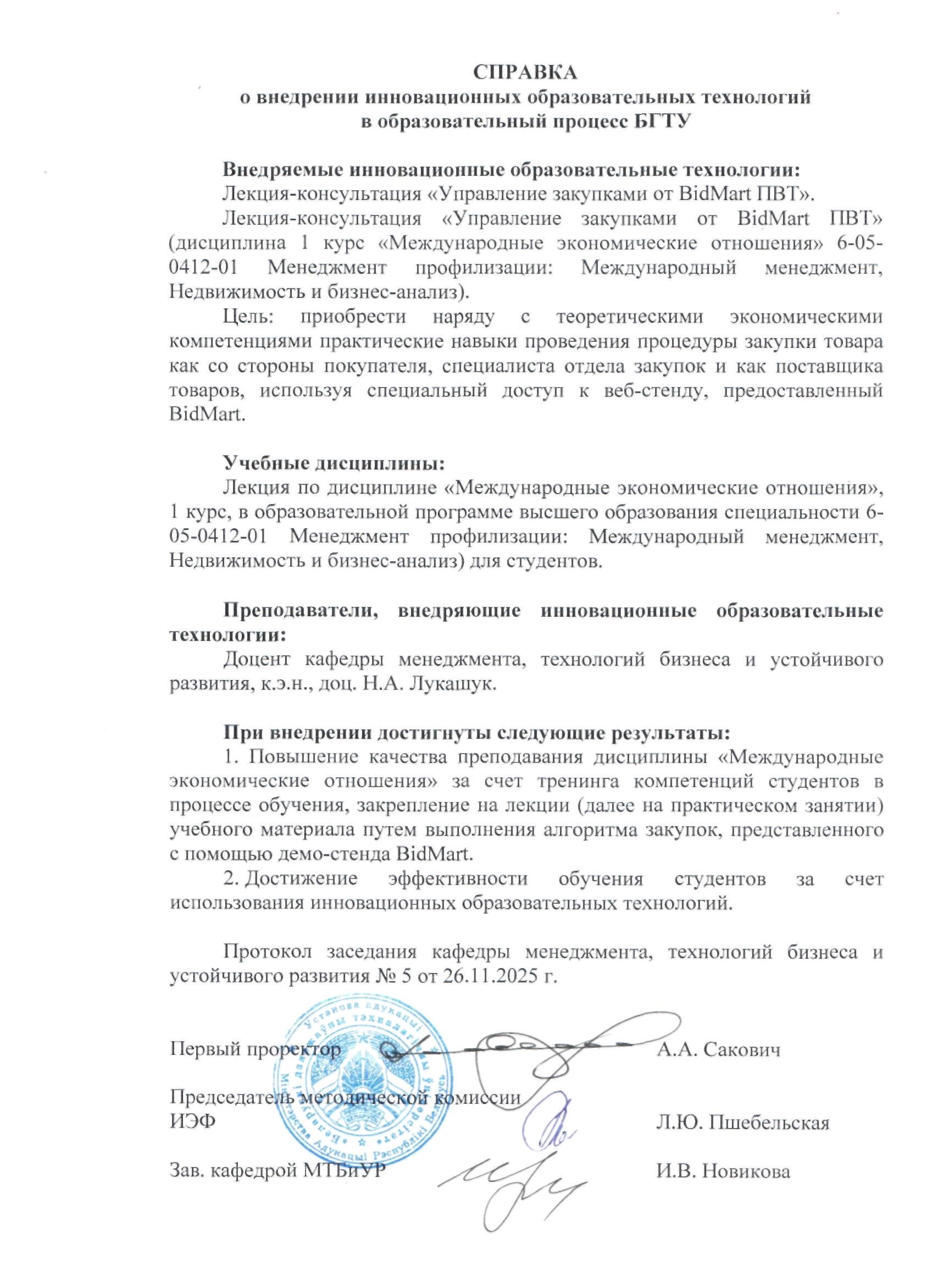 Акт внедрения